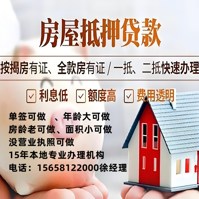 💎2025 宁波房产抵押贷 指南｜一抵二抵区别·额度·利率全解析