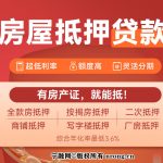 🔥【2026宁波抵押贷款】利率低至2.3%！最高贷90%，3天放款！