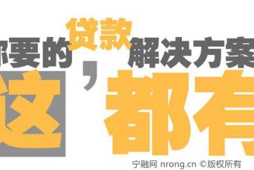 宁波市房产二次抵押贷款（2024年最新产品）