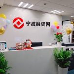 💥宁波贷款超低利率！抵押贷2.2%/信用贷2.3%，额度最高3000万！徐经理15658122000