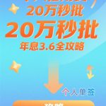 🔥【2026最新】宁波个人贷款全攻略：秒批20万+低至3.6%利率！手把手教你快速下款