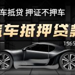 📌宁波按揭车还能贷款？98%车主不知道的资金周转秘诀！