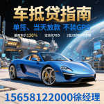 🔥2026宁波车抵贷全攻略：押证不押车，当天放款！